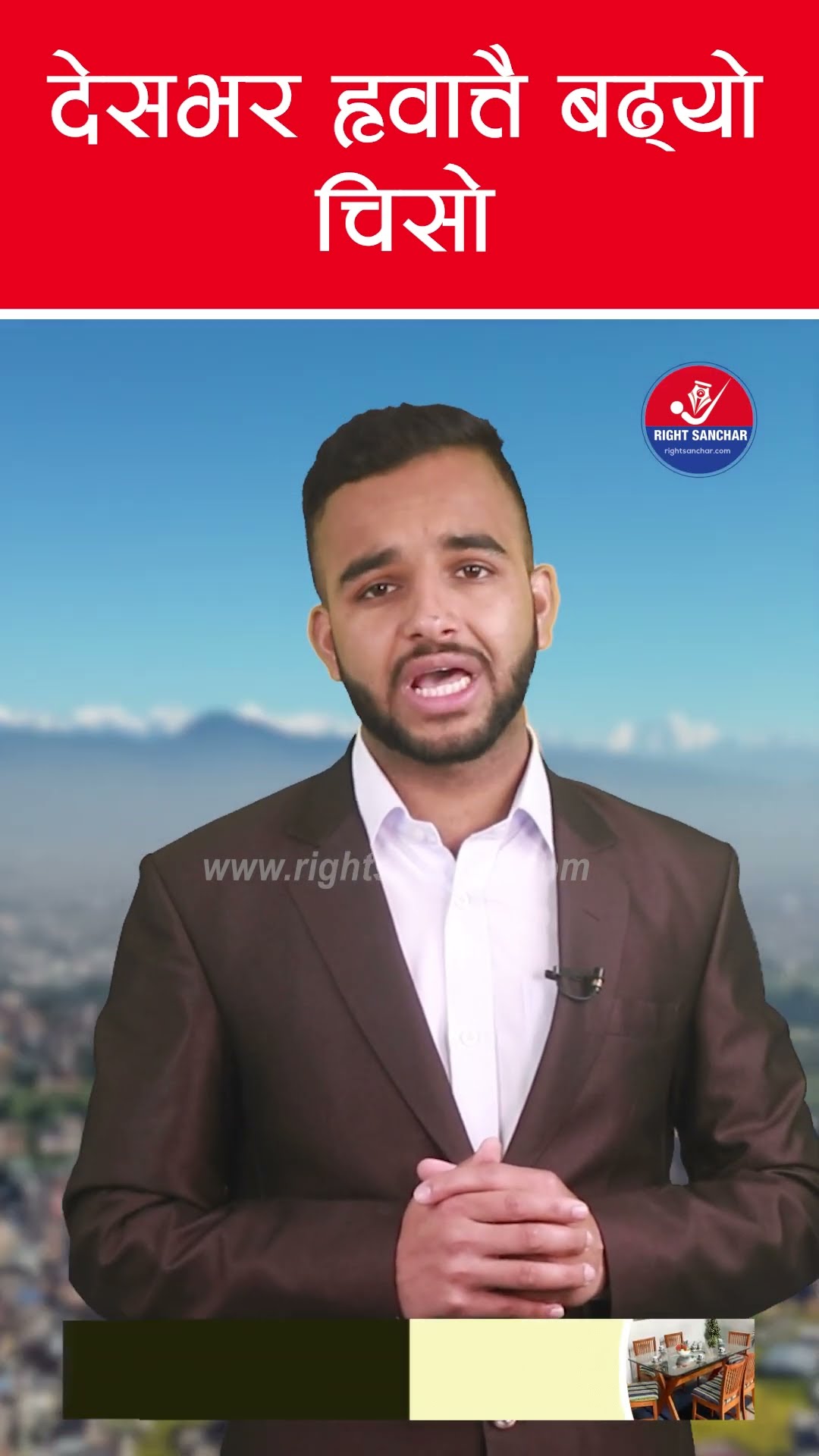 देसभर ह्वात्तै बढ्यो चिसो #coldweather #kathmanducold